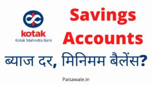 Read more about the article कोटक महिंद्रा बैंक सेविंग अकाउंट इंटरेस्ट रेट, मिनिमम बैलेंस, खाता कैसे खोलें?