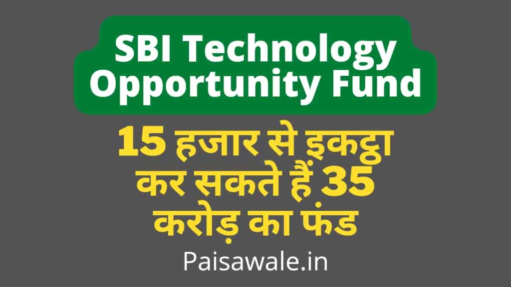 SBI Technology Opportunity Fund Direct Growth plan, 15 हजार से हो सकता हैं इकट्ठा 35 करोड का फंड
