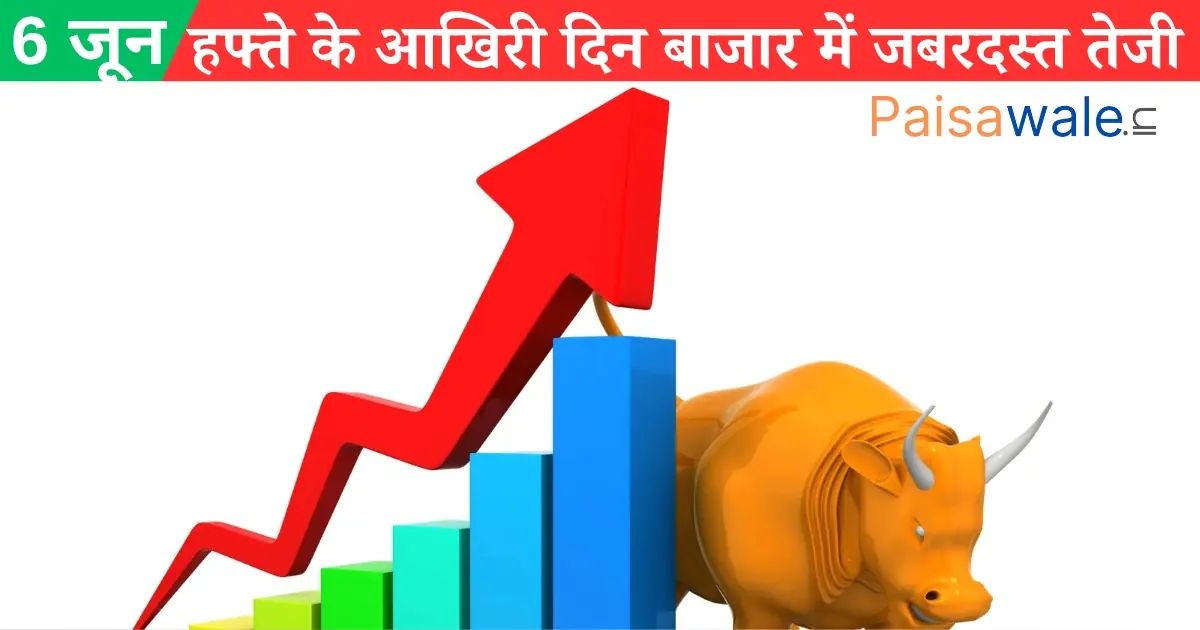 सेंसेक्स और निफ्टी में तेजी के बीच निवेशक उत्साहित