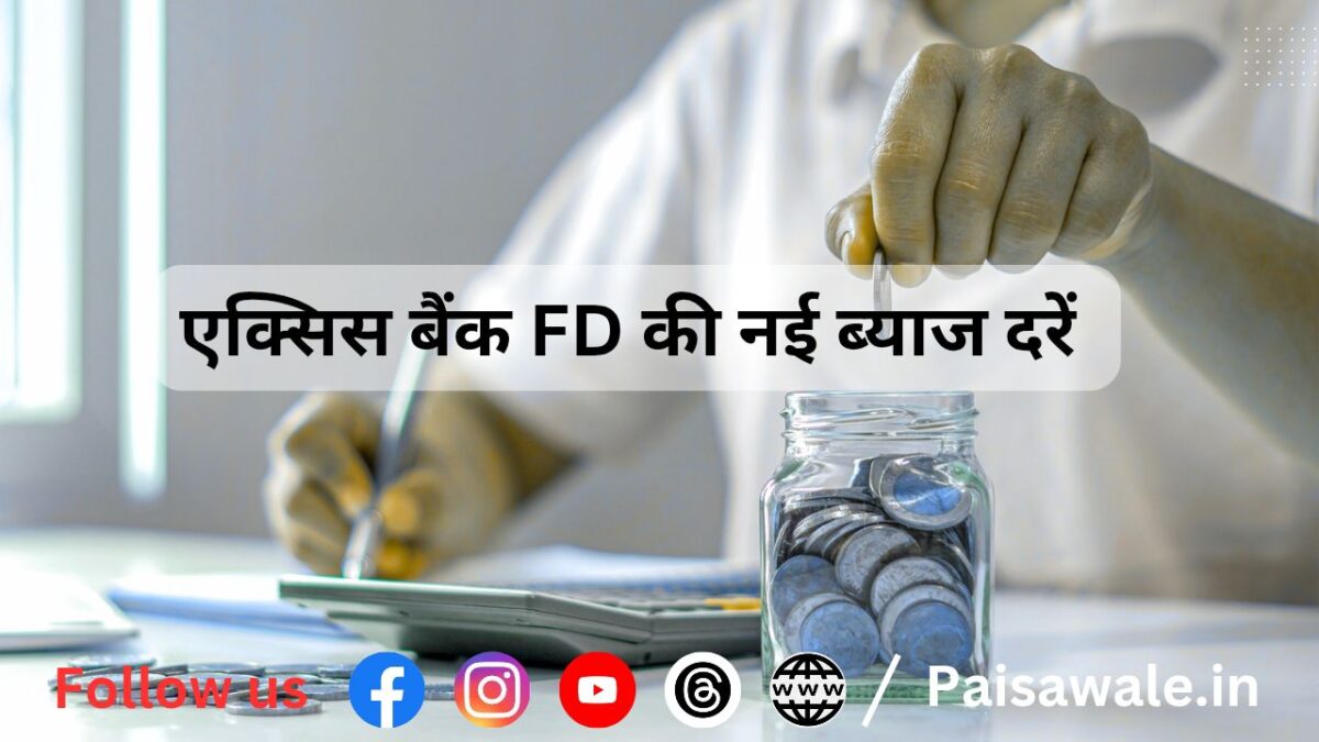एक्सिस बैंक एफडी की नई ब्याज दरें Axis Bank fixed deposit interest rates