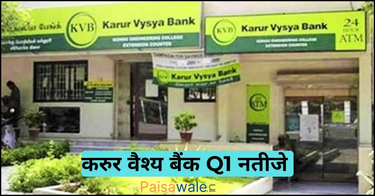 Karur vasya bank q1 financial results