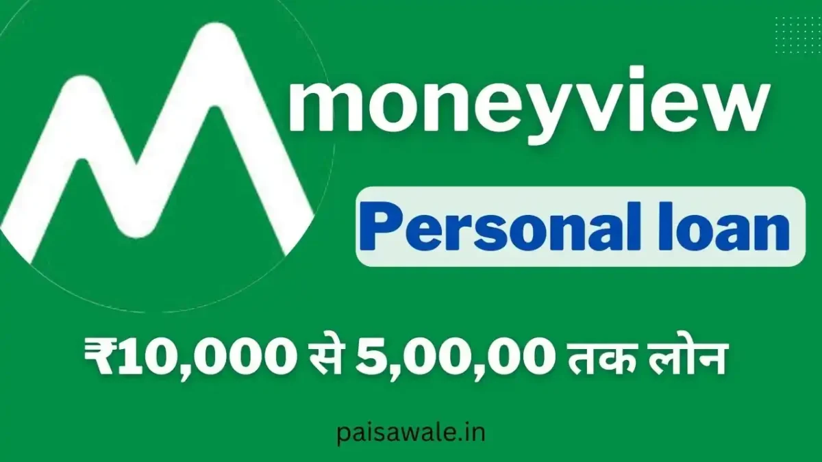 moneyview personal loan interest rate, money view personal loan app se loan kaise le 