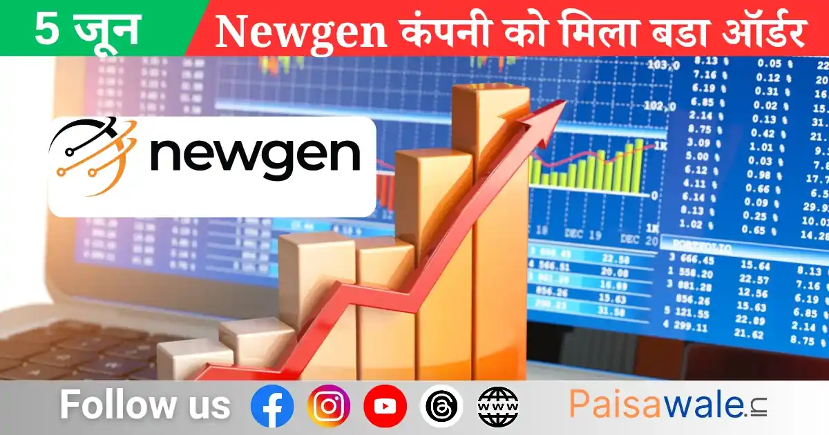 ₹20.8 करोड़ का इंटरनेशनल ऑर्डर मिलने के बाद Newgen Software के शेयरों में 9% की उछाल