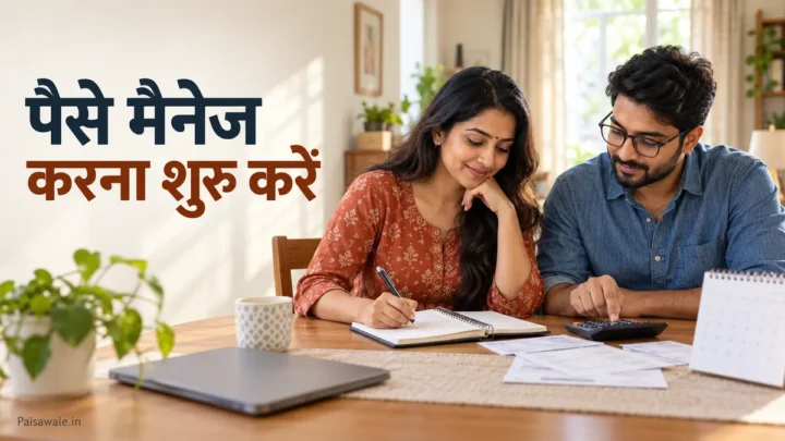 घर की आमदनी, बिल और रोजमर्रा के खर्चों का हिसाब करते भारतीय दंपति