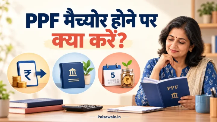 PPF खाता मैच्योर होने पर निकासी और आगे जारी रखने के विकल्प देखती महिला