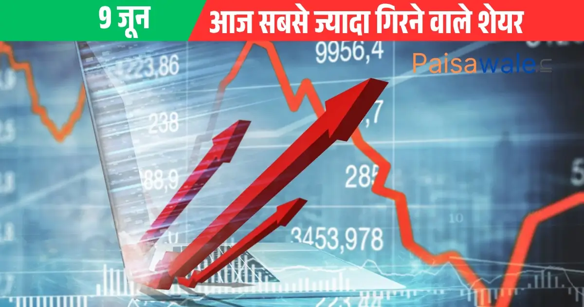 9 जून 2025 को आज सबसे ज्यादा गिरने वाले शेयर – टॉप 5 स्टॉक्स की लिस्ट