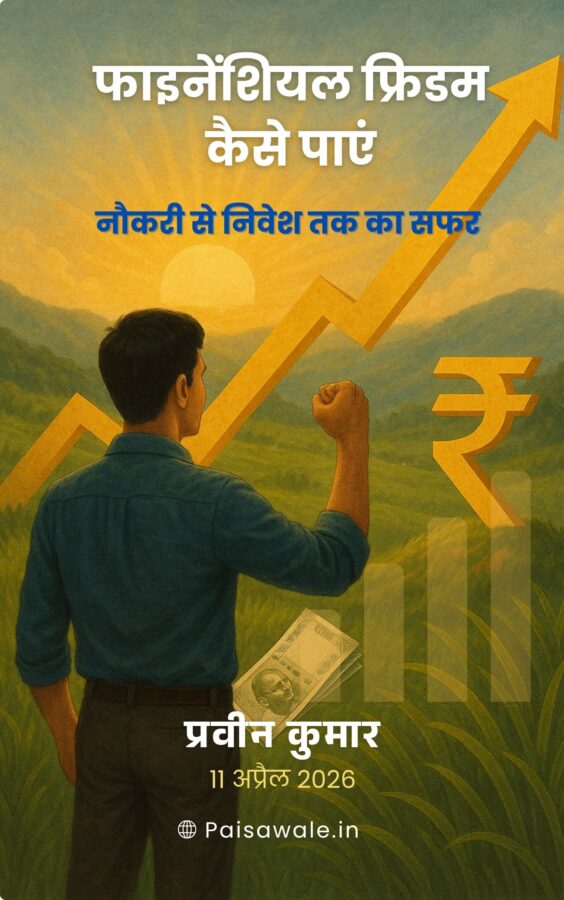 Financial Freedom Kaise Payen Ebook Cover – Money Management, Investment aur Side Income Guide Hindi