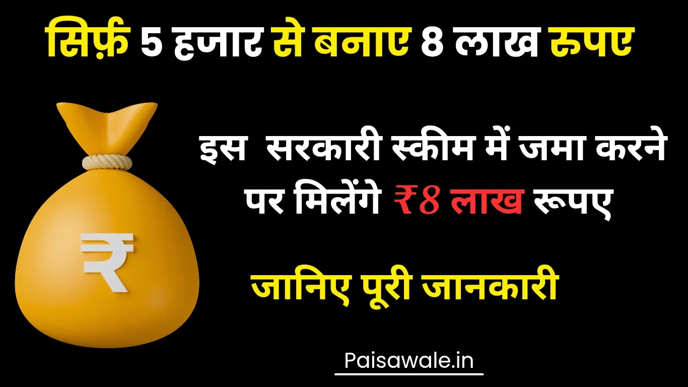 Read more about the article Post Office RD Scheme: हर महीने ₹5000 जमा करें और पाएं ₹8 लाख, जानिए पूरी योजना